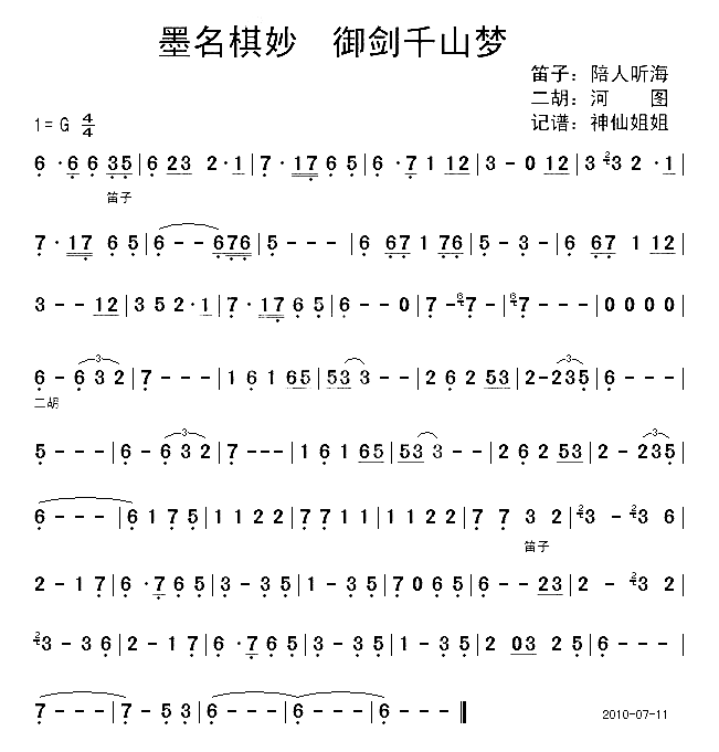 墨名棋妙御剑千山梦简谱-音乐演唱1