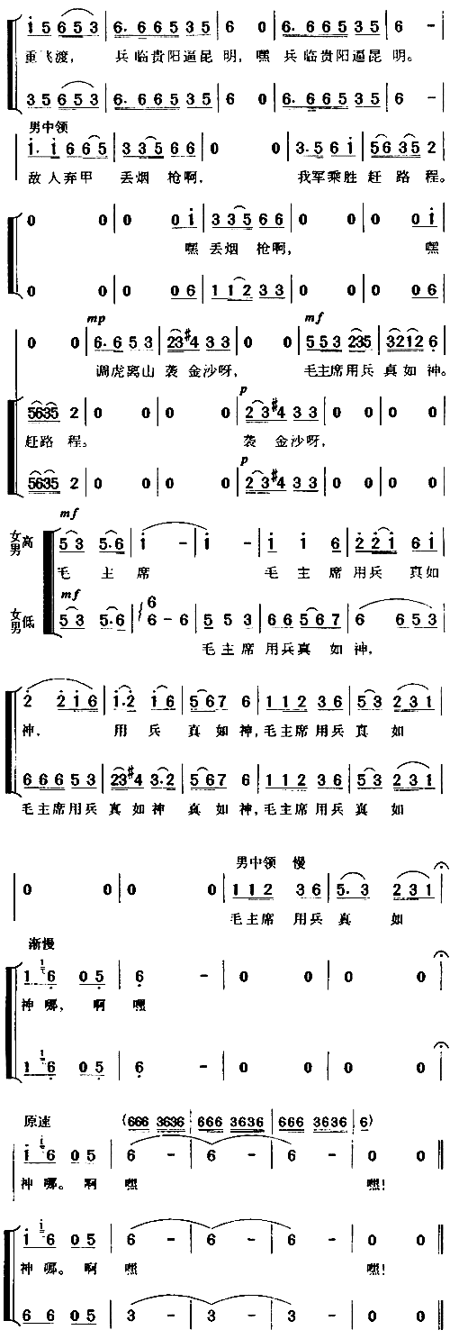 长征组歌六《四渡赤水出奇兵》=《入云南》简谱1