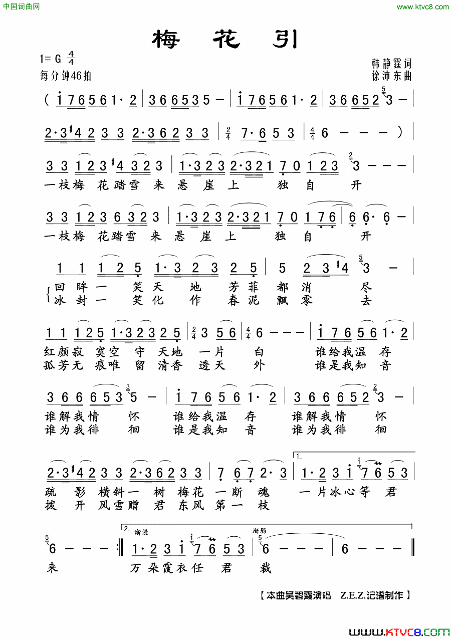 梅花引简谱-吴碧霞演唱-韩静霆/徐沛东词曲1