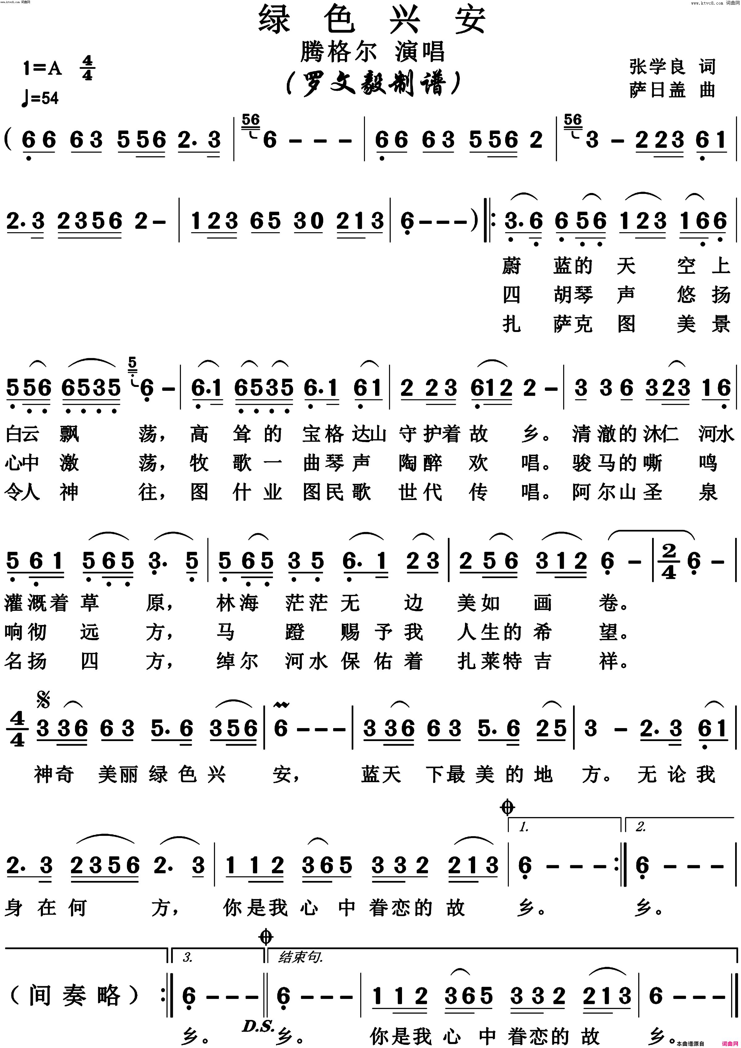 绿色兴安简谱-腾格尔演唱-博夫曲谱1