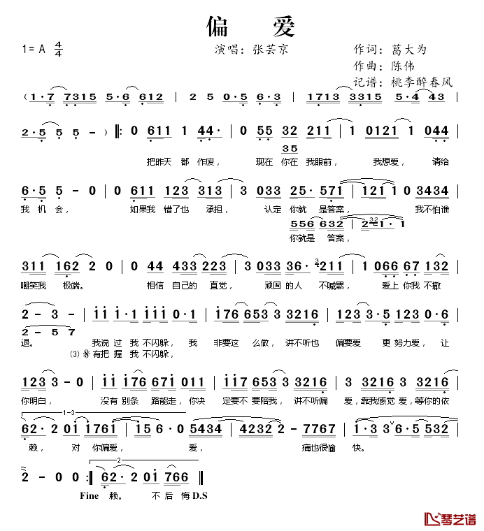 偏爱简谱(歌词)-张芸京演唱-桃李醉春风记谱1