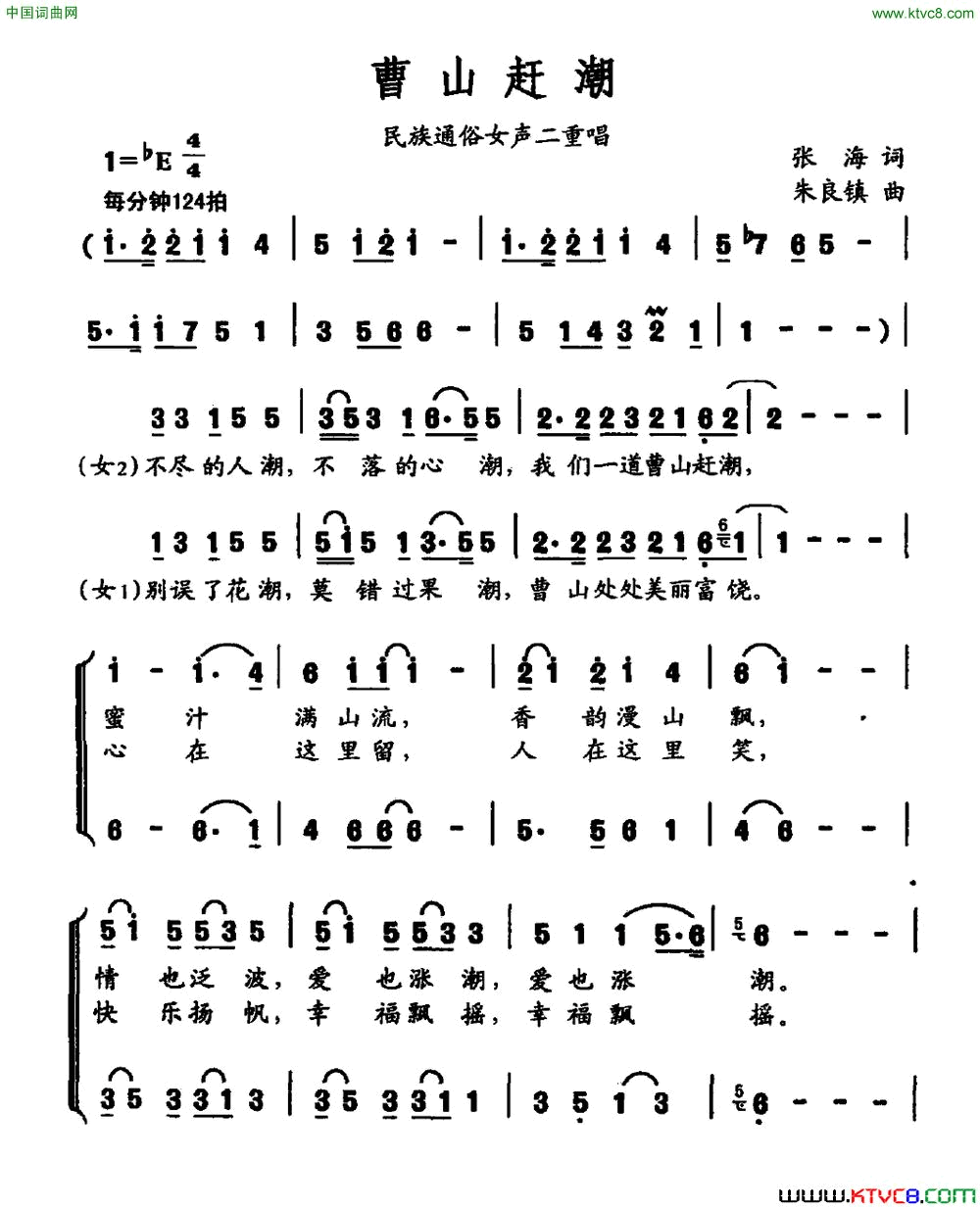 曹山赶潮民族通俗女声二重唱简谱1