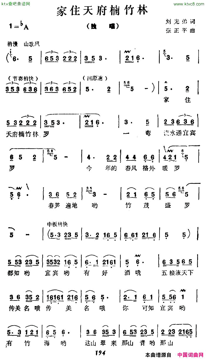 家住天府楠竹林简谱1