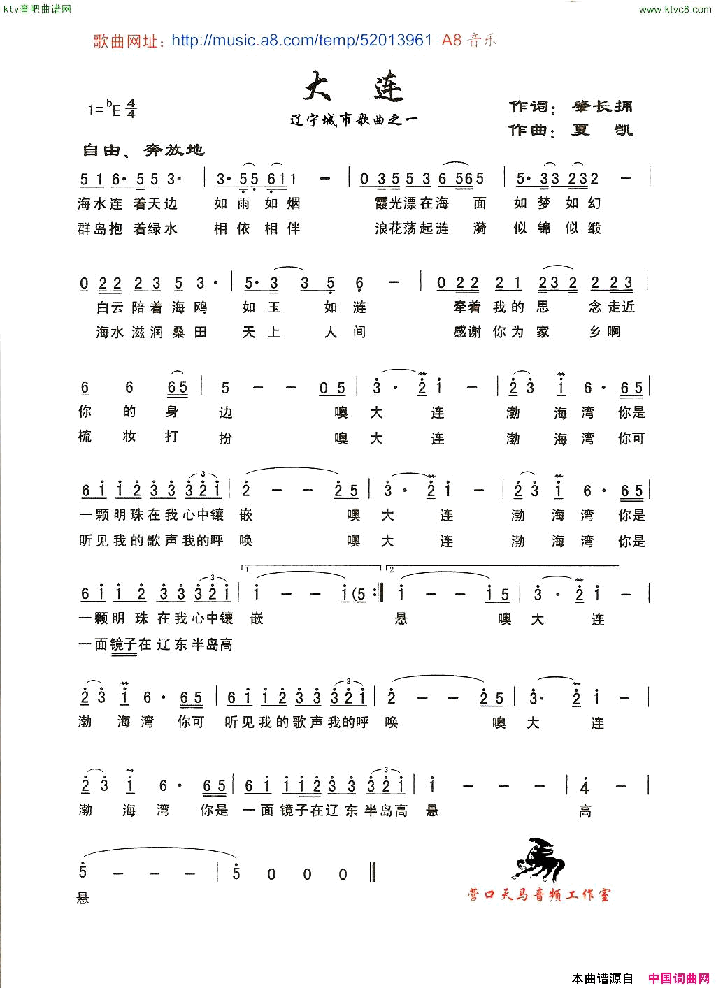 大连辽宁城市歌曲简谱1