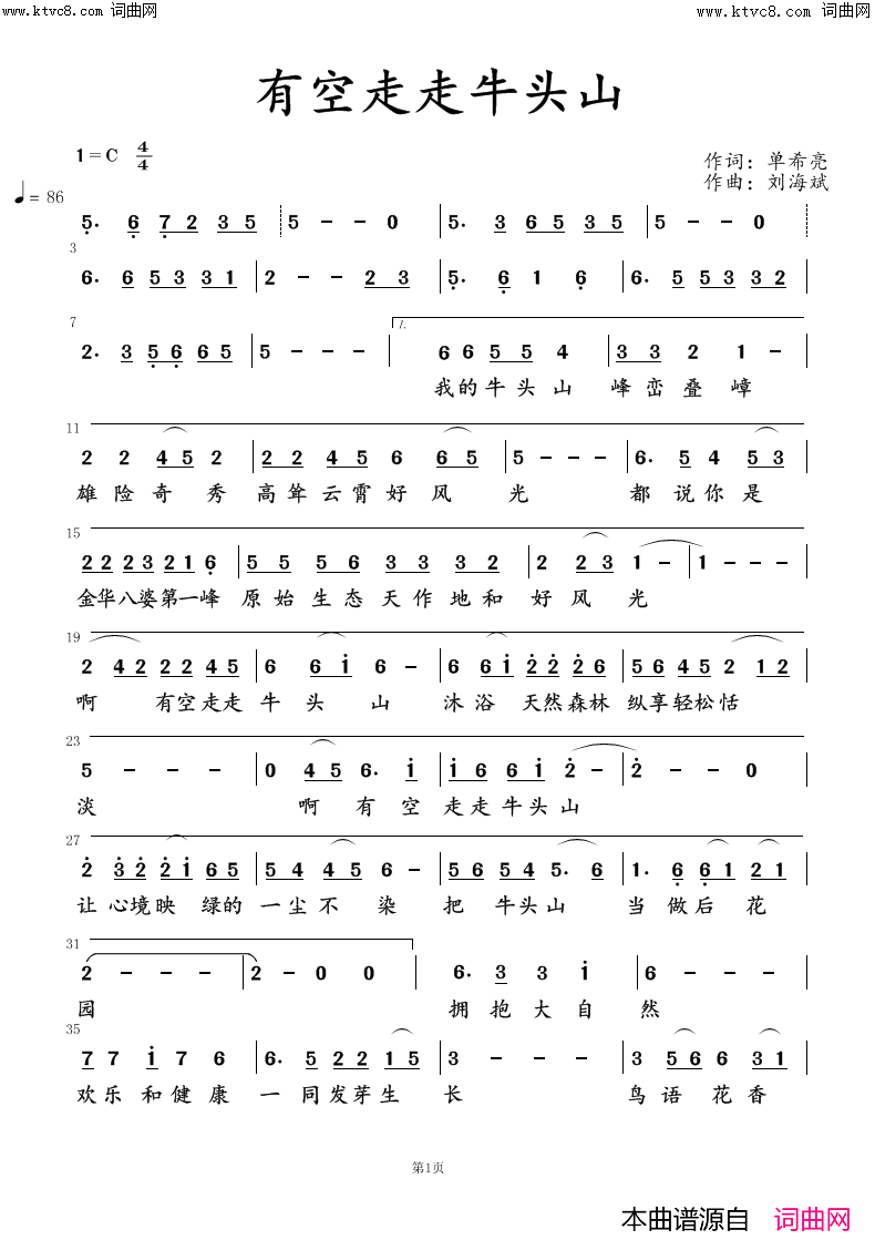 《有空走走牛头山》简谱 单希亮作词 刘海斌作曲  第1页