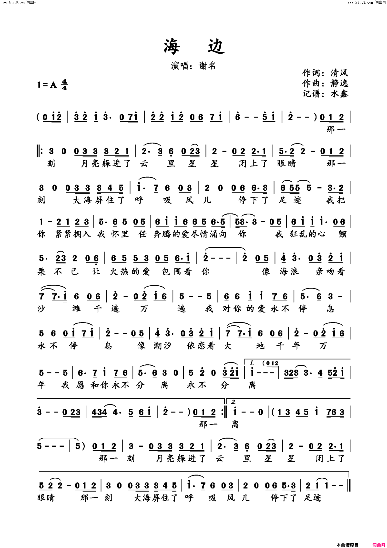 海边简谱-谢名演唱-清风/静逸词曲1