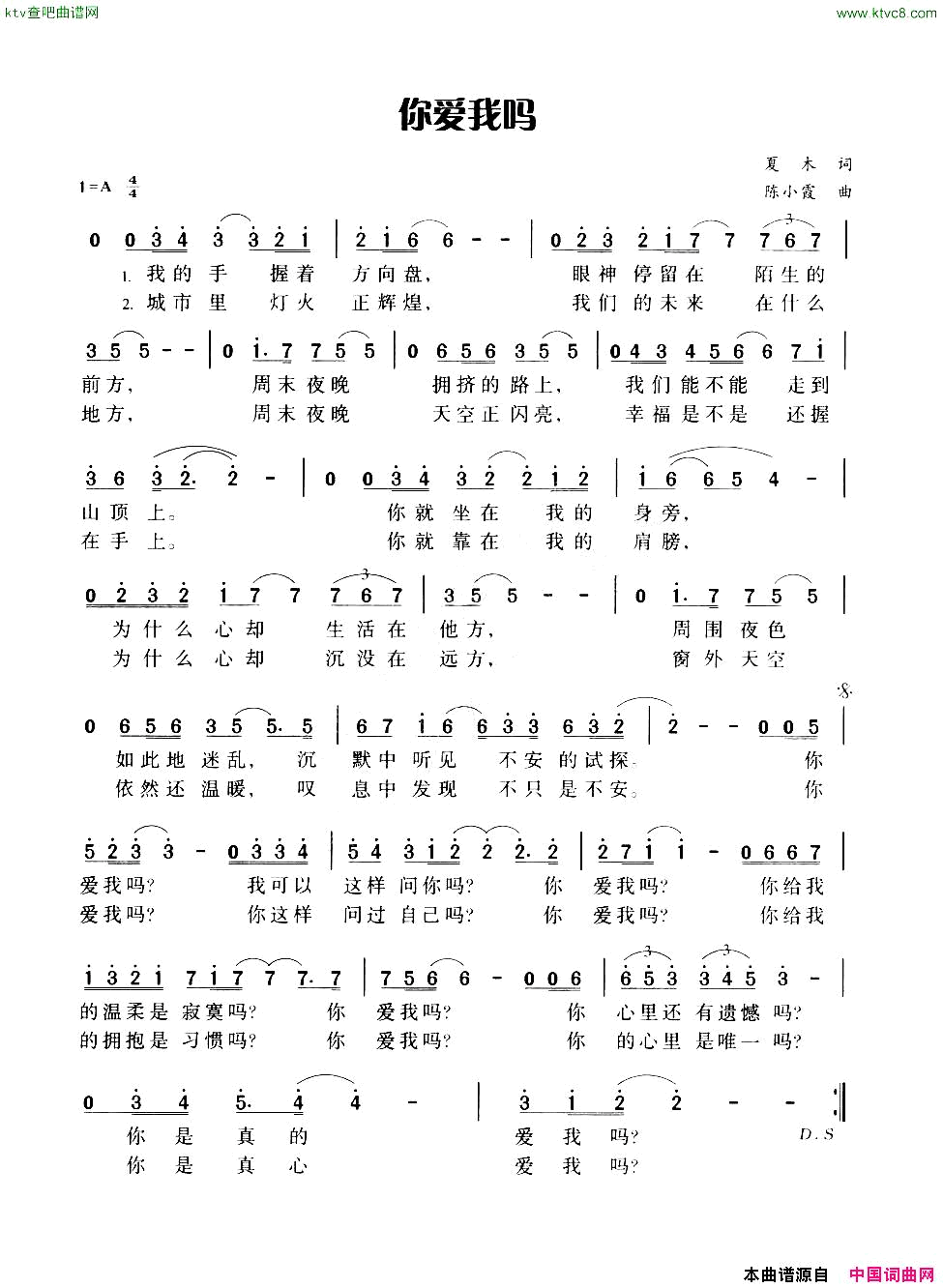 你爱我吗简谱-范逸臣演唱1