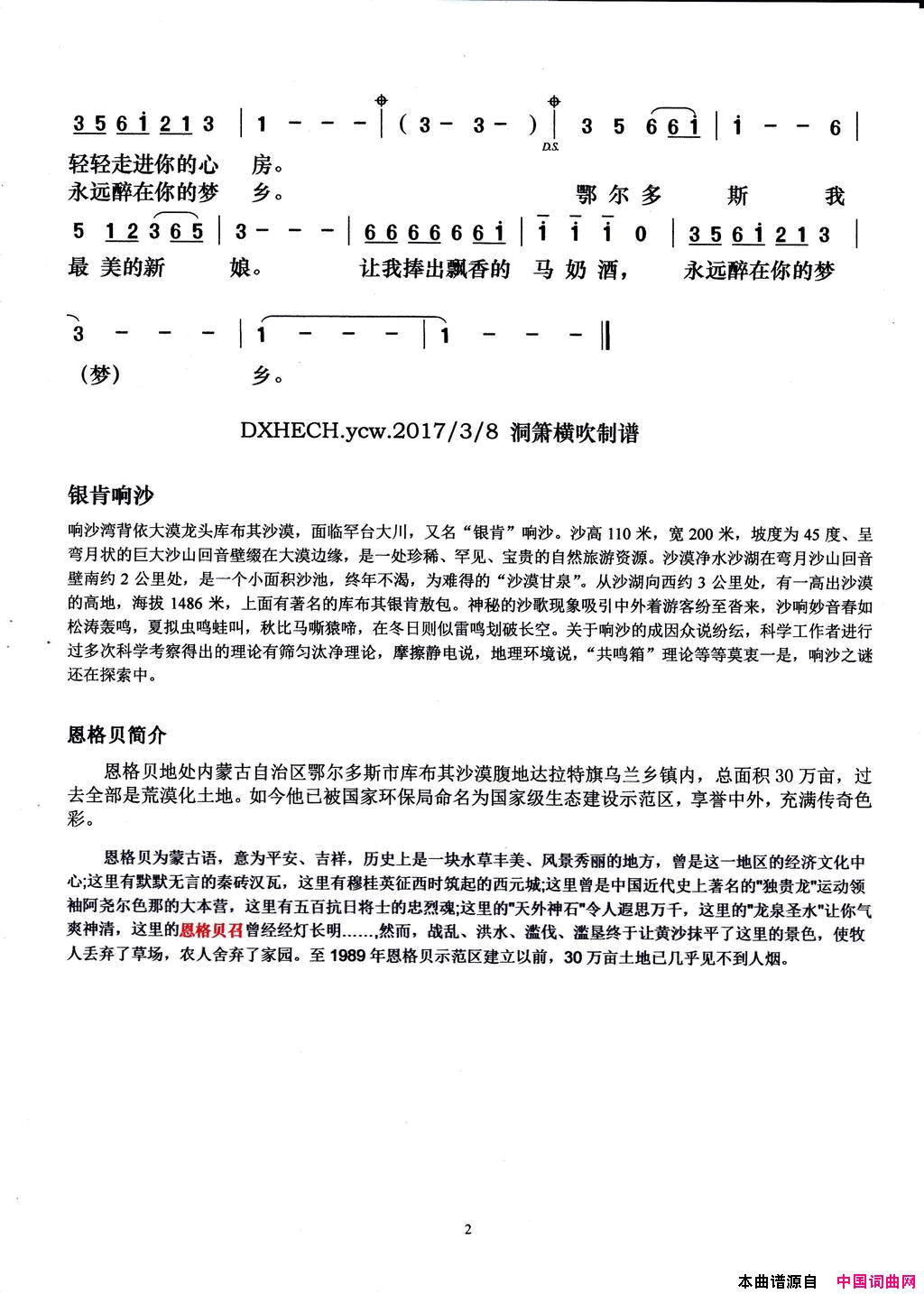鄂尔多斯，我最美的新娘简谱-王爱华演唱-王明亮/季洛夫词曲1