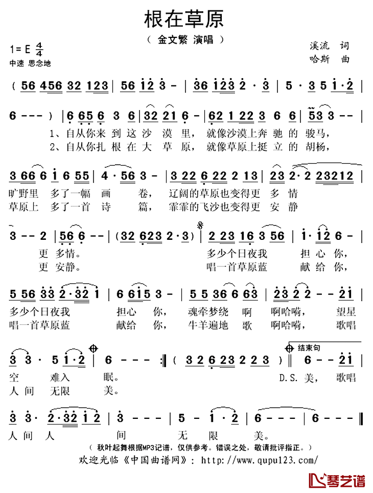 根在草原简谱(歌词)-金文繁演唱-秋叶起舞记谱上传1