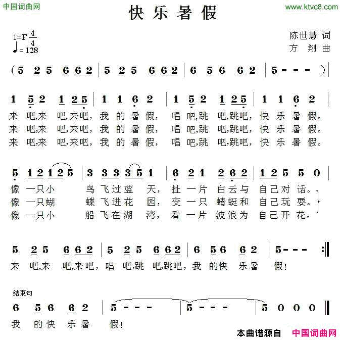 快乐暑假陈世慧词方翔曲快乐暑假陈世慧词 方翔曲简谱1