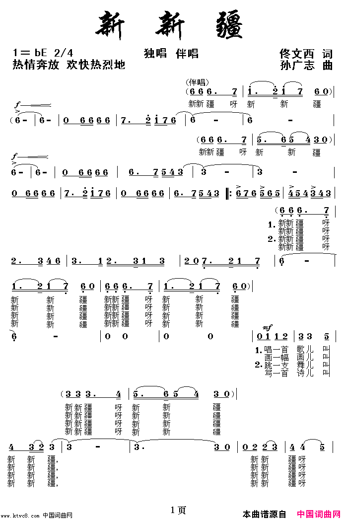 新新疆3简谱1