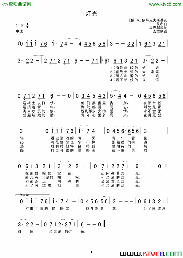 灯光简谱-廖昌永演唱-米.伊萨克夫斯基词曲1