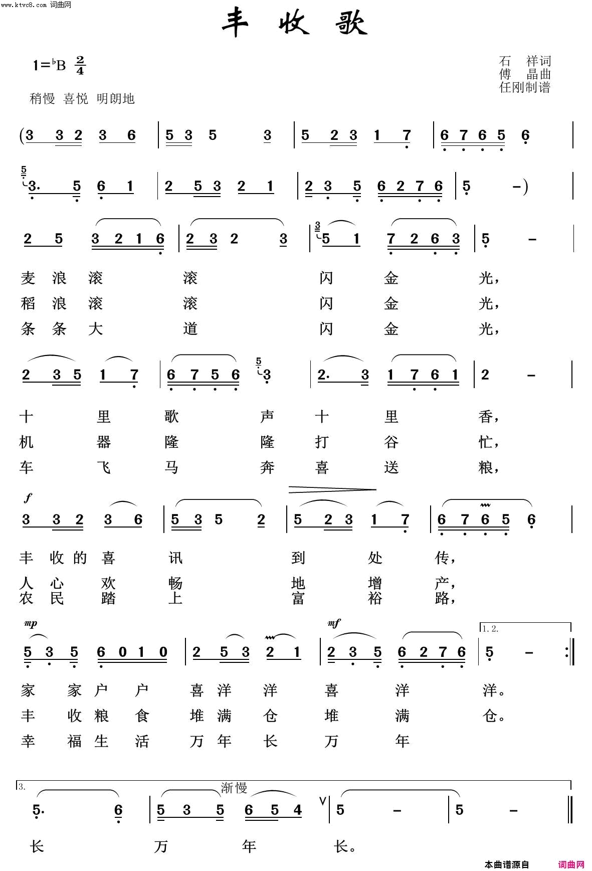 丰收歌红色旋律100首简谱-常安演唱-石祥/傅晶词曲1