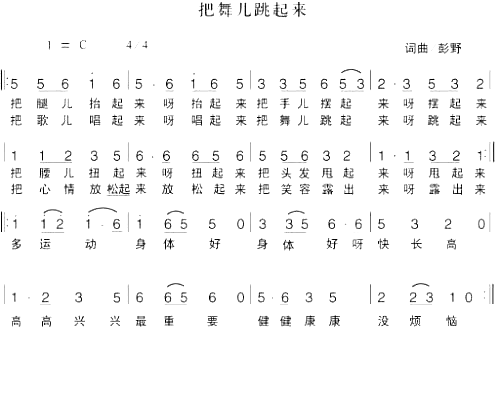 把舞跳起来简谱1