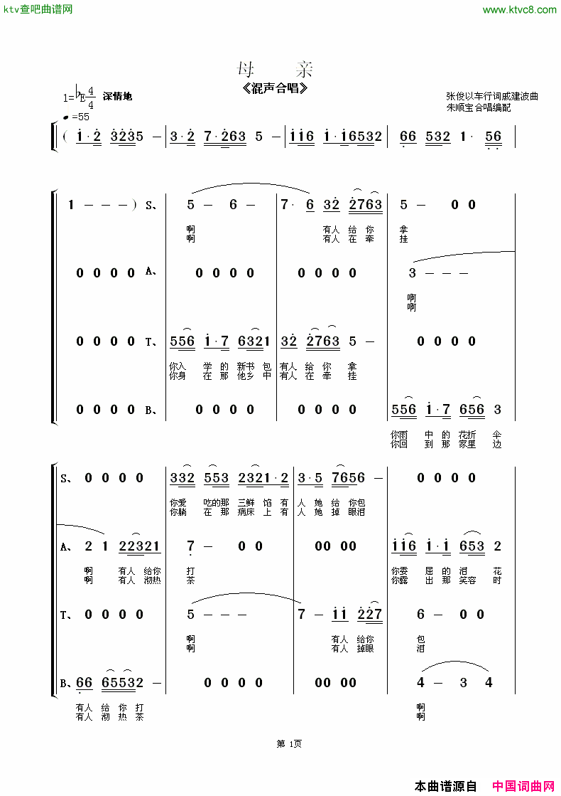 母亲混声合唱简谱1