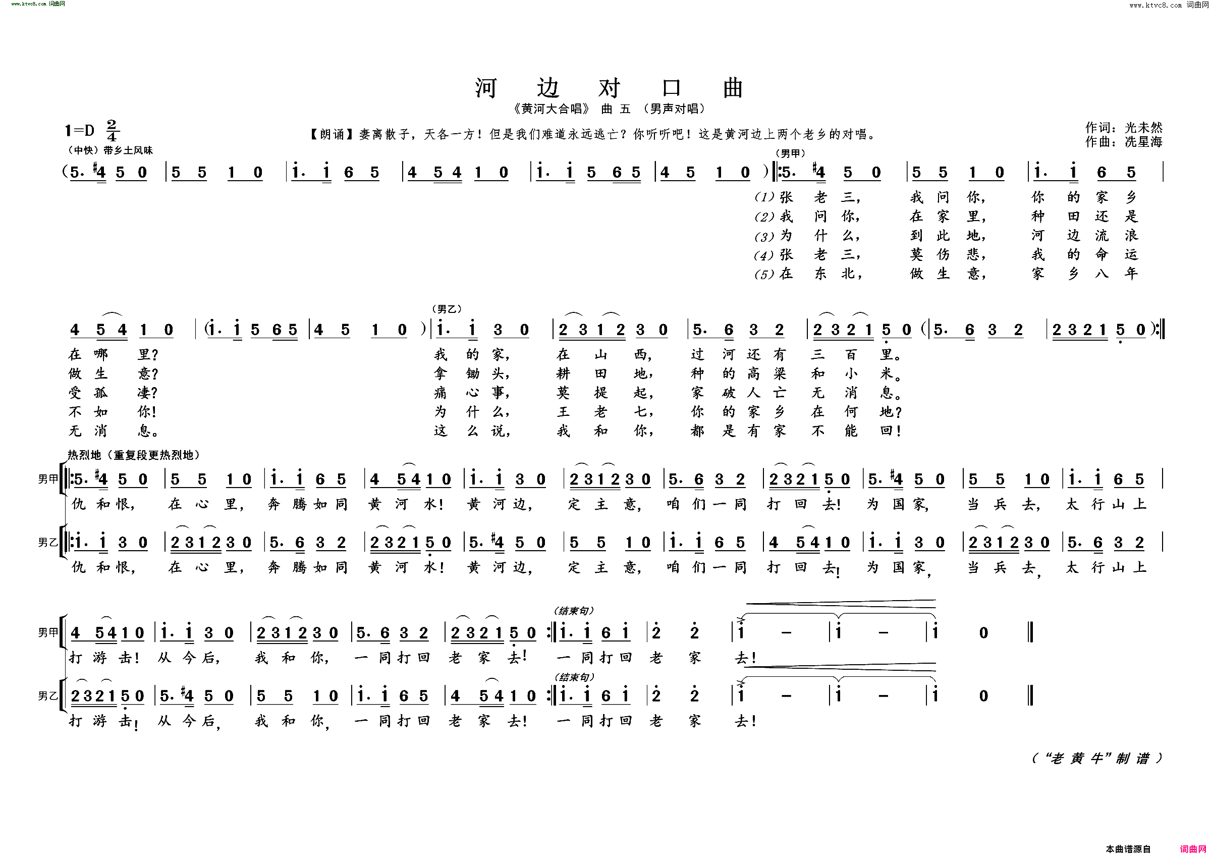 河边对口曲《黄河大合唱》曲五简谱1