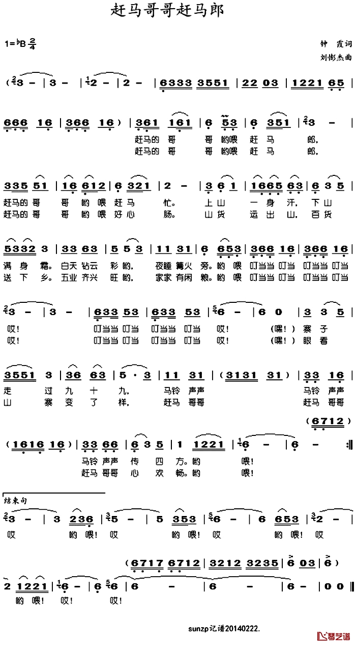 赶马哥哥赶马郎简谱-于淑珍演唱1