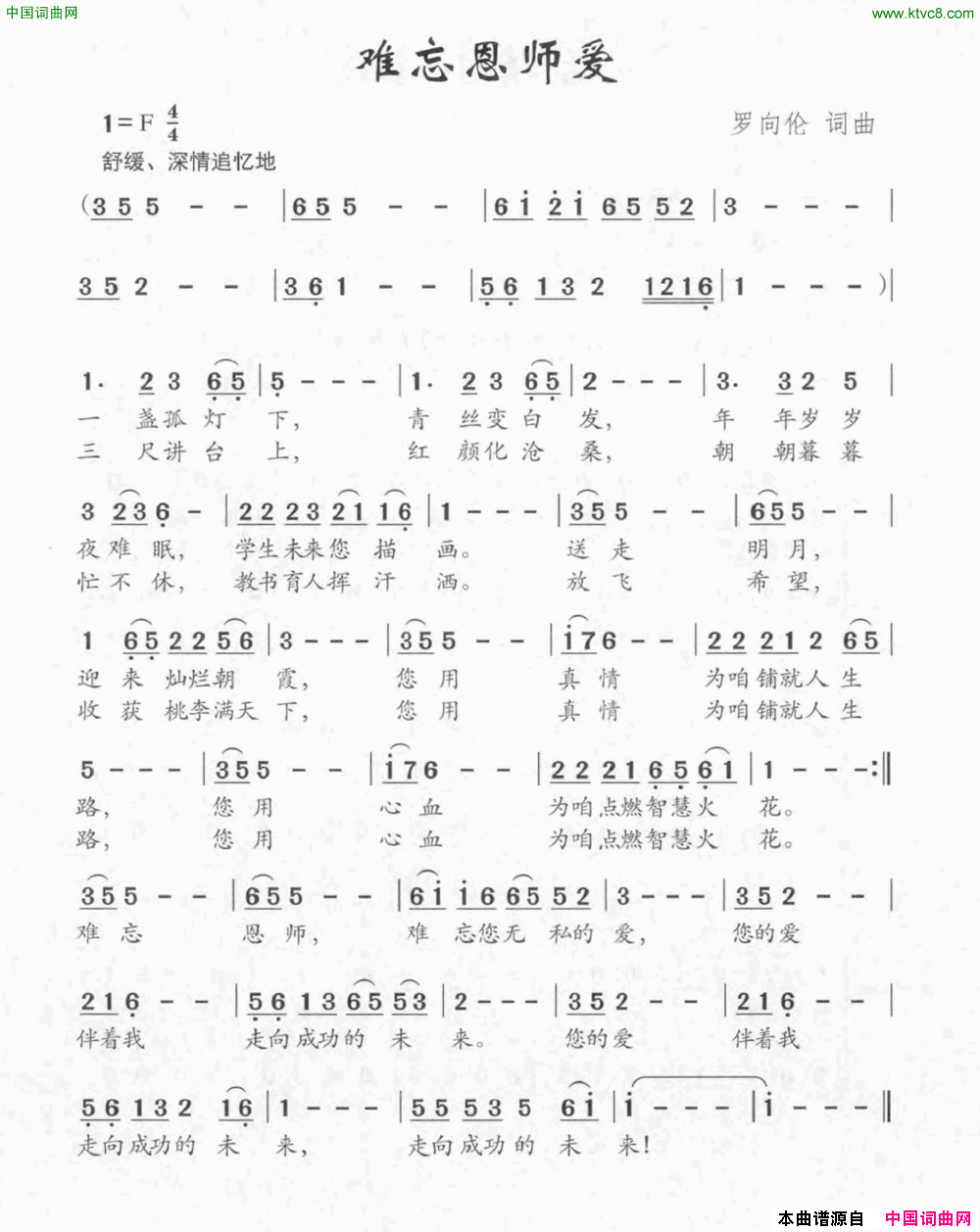 难忘恩师爱简谱1