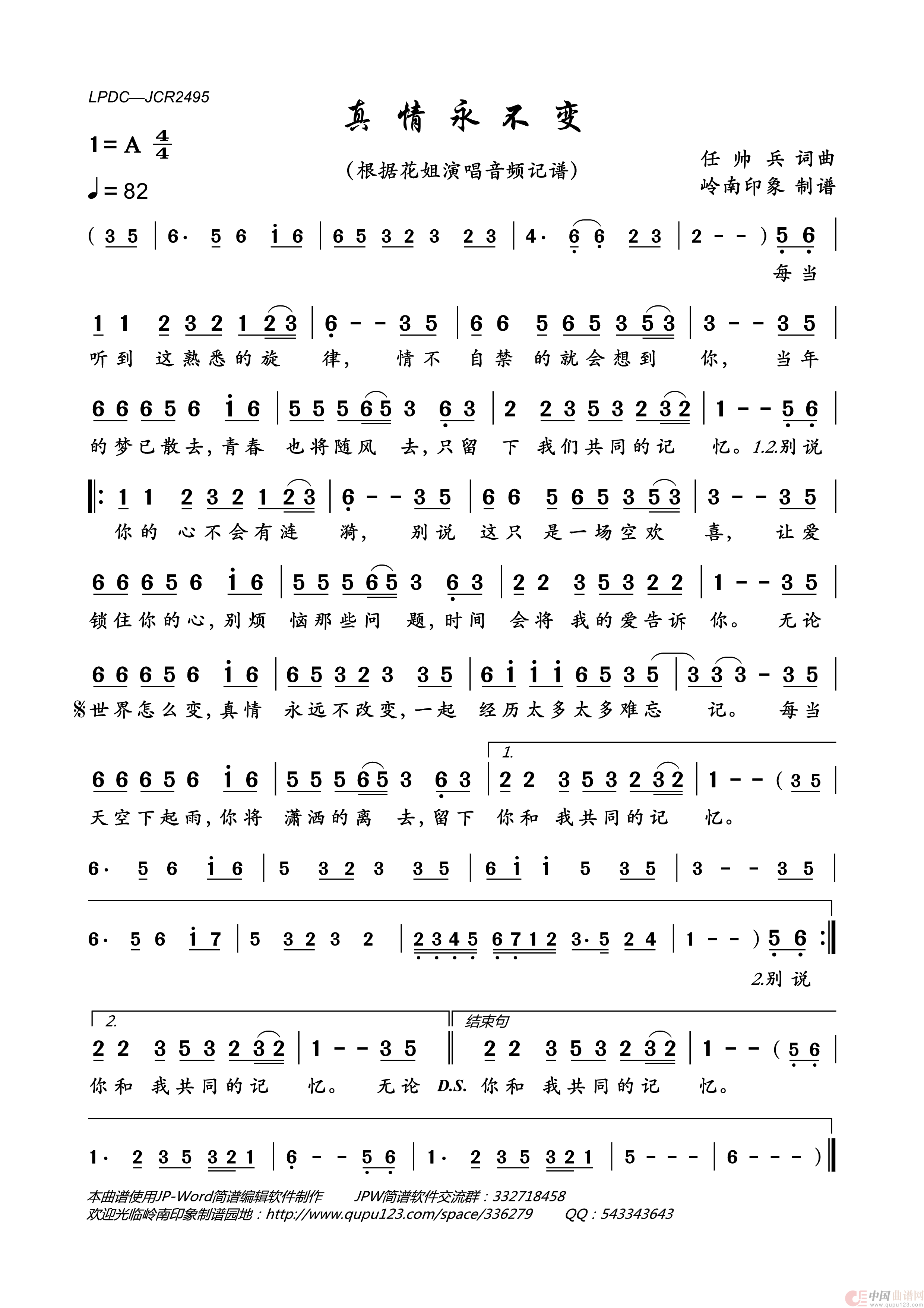真情永不变简谱-花姐演唱-岭南印象制作曲谱1