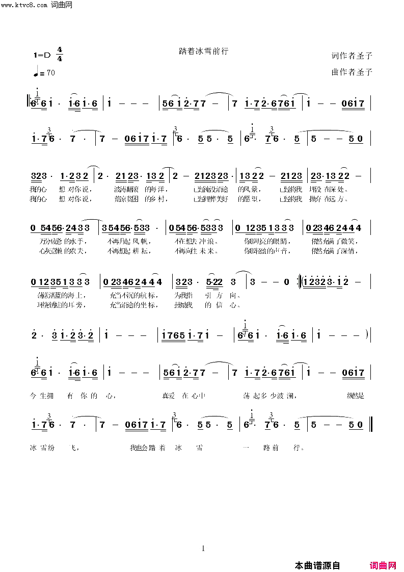 踏着冰雪前行简谱-圣子演唱-圣子曲谱1