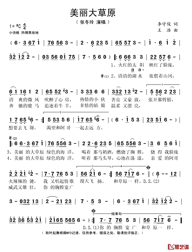 美丽大草原简谱(歌词)-张冬玲演唱-秋叶起舞记谱1