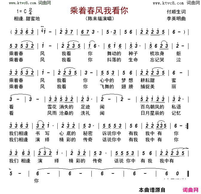 乘着春风我看你简谱-陈来福演唱-付顺生/李英明词曲1