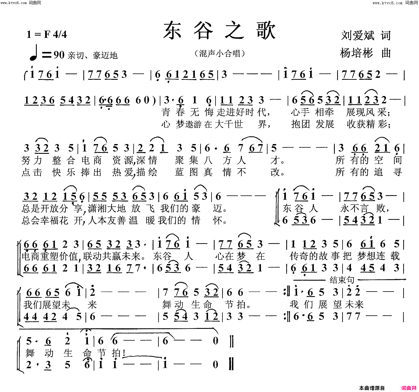 东谷之歌(混声小合唱)简谱-杨培彬曲谱1