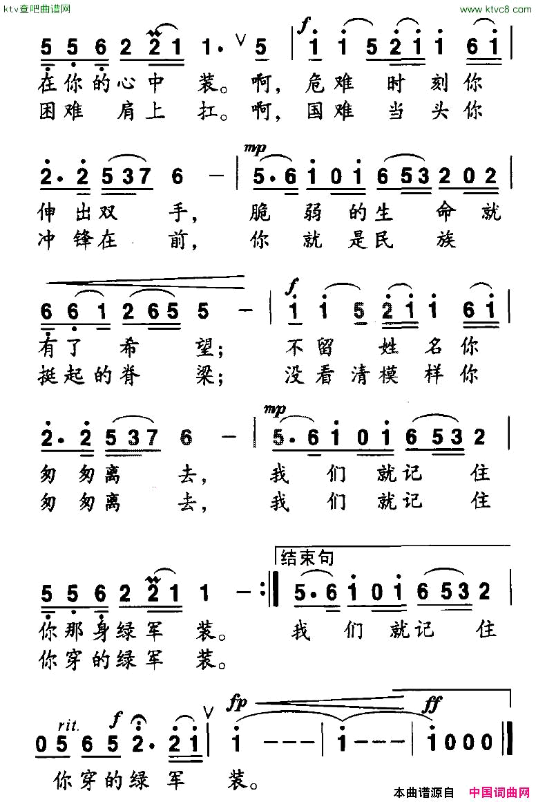 记住那身绿军装简谱1