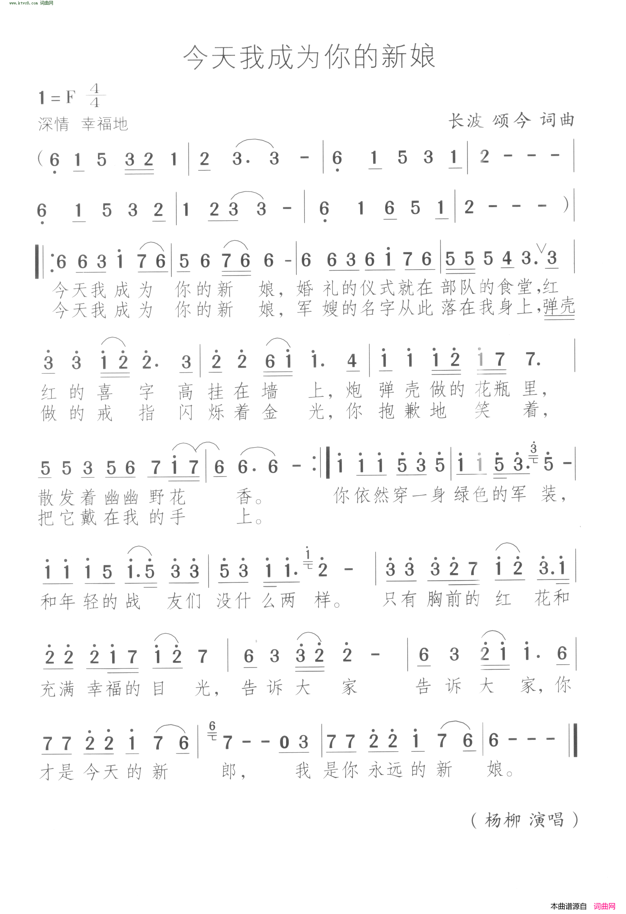 今天我成为你的新娘简谱-杨柳演唱-长波、颂今/长波、颂今词曲1