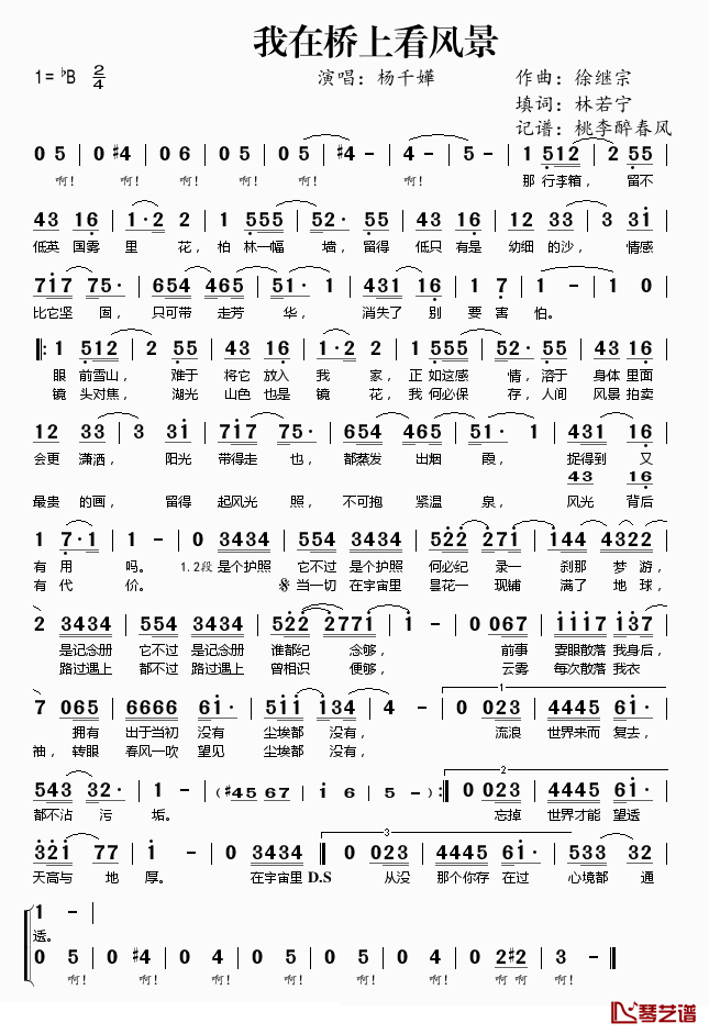 我在桥上看风景简谱(歌词)-杨千嬅演唱-桃李醉春风记谱1