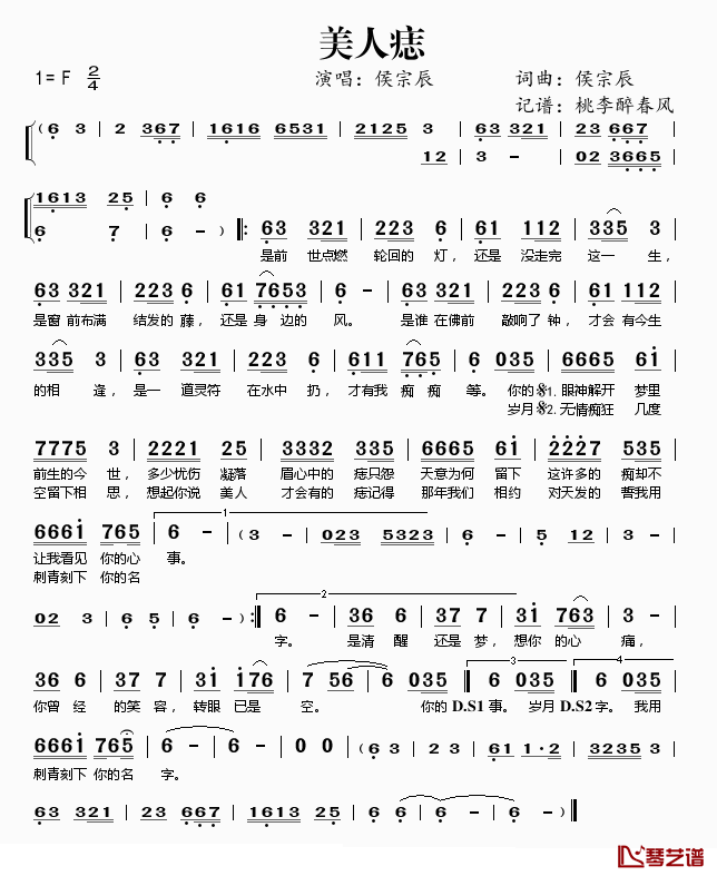 美人痣简谱(歌词)-侯宗辰演唱-桃李醉春风记谱1