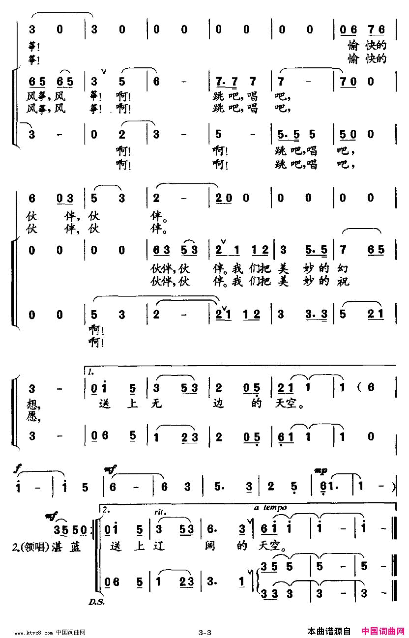 美丽的风筝童声领唱、合唱简谱1
