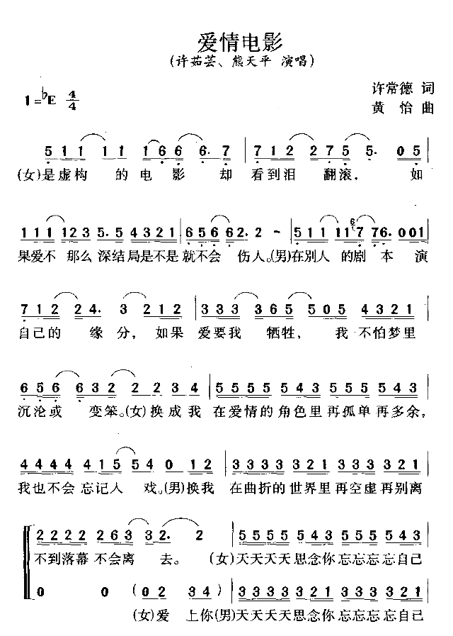 爱情电影简谱-许茹芸演唱1