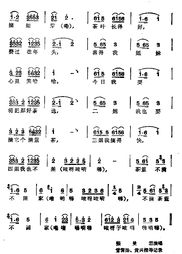 摘茶简谱1