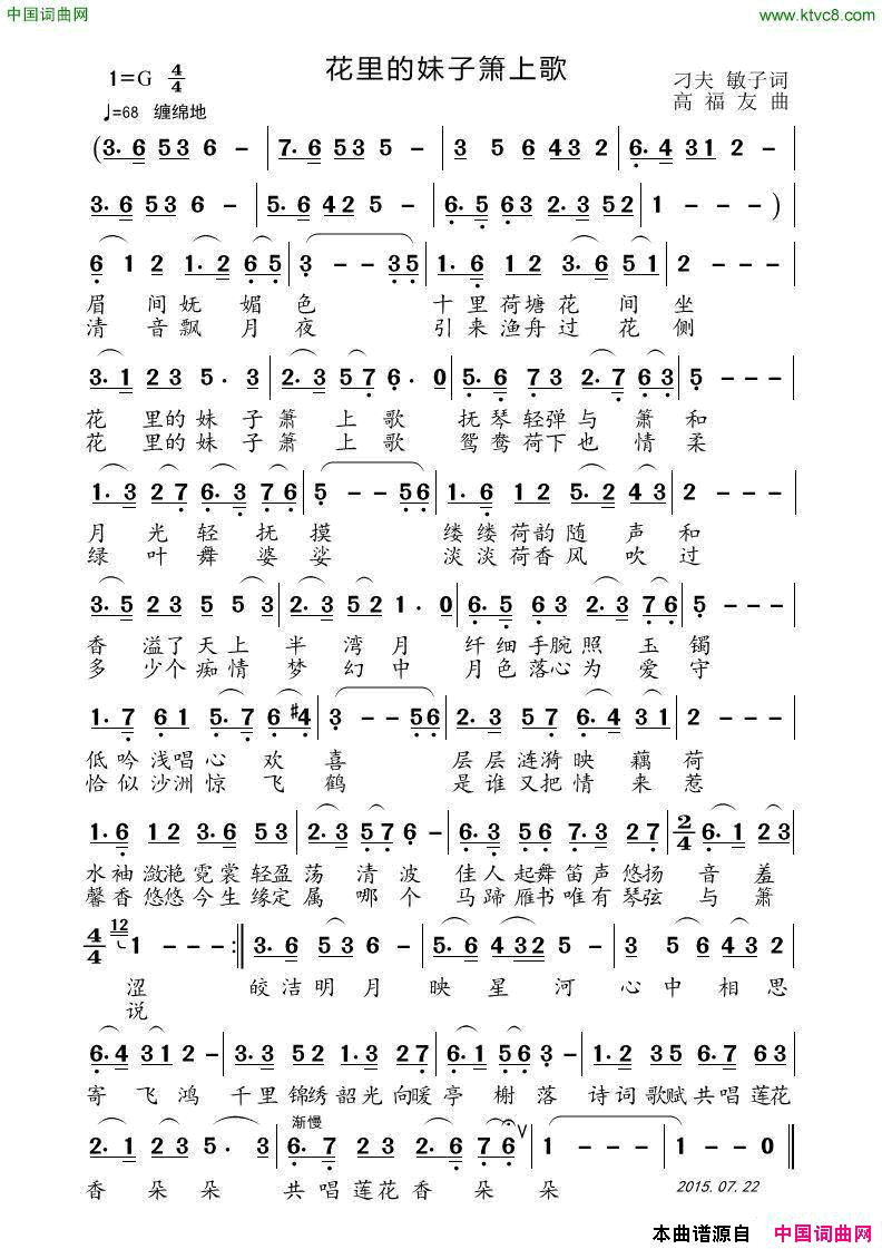 花里的妹子箫上歌简谱1