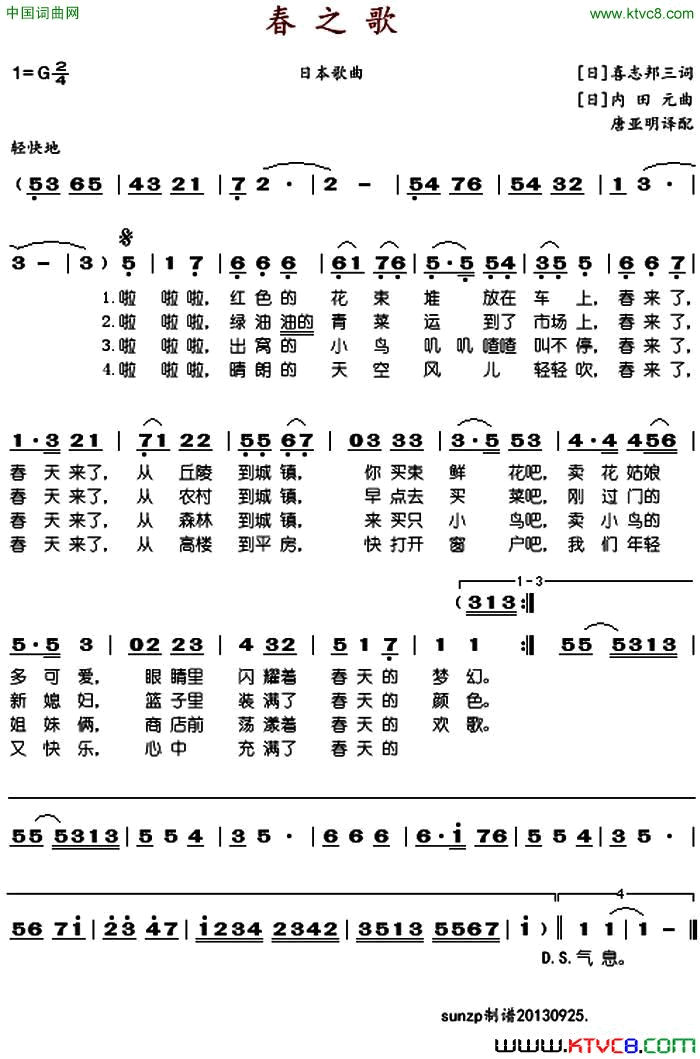 春之歌日本歌曲简谱1