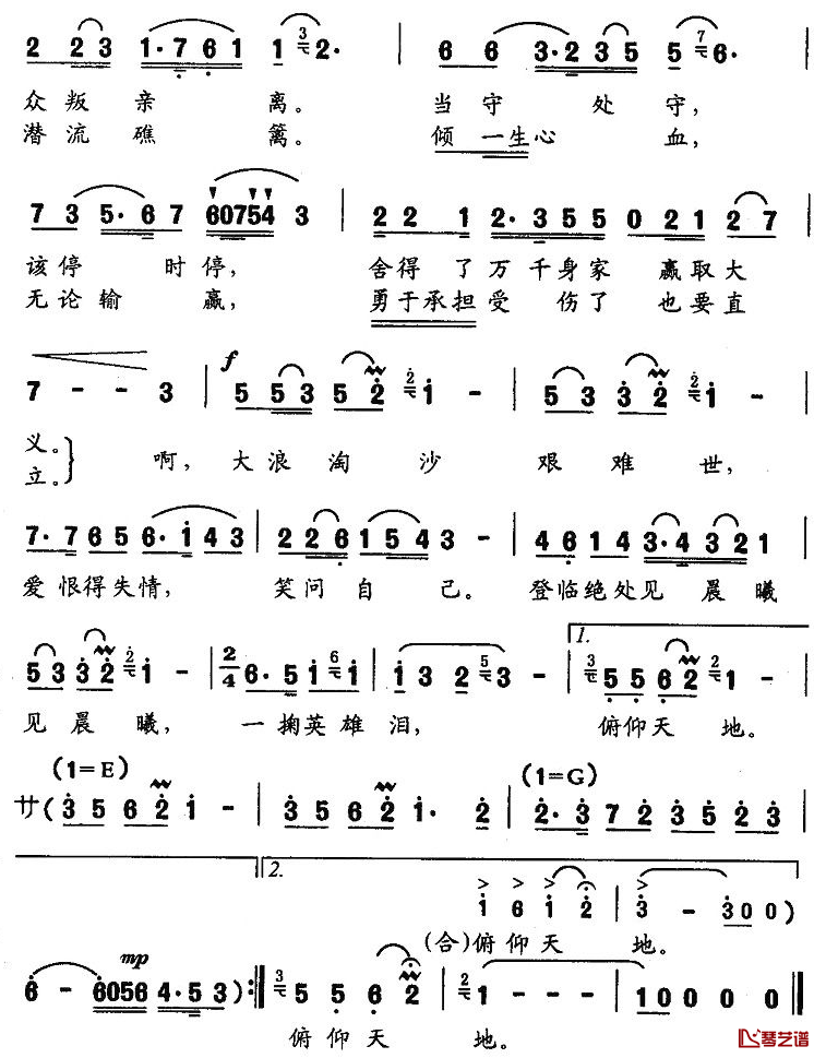 俯仰天地简谱-于魁智演唱-电视剧《新安家族》片尾曲2