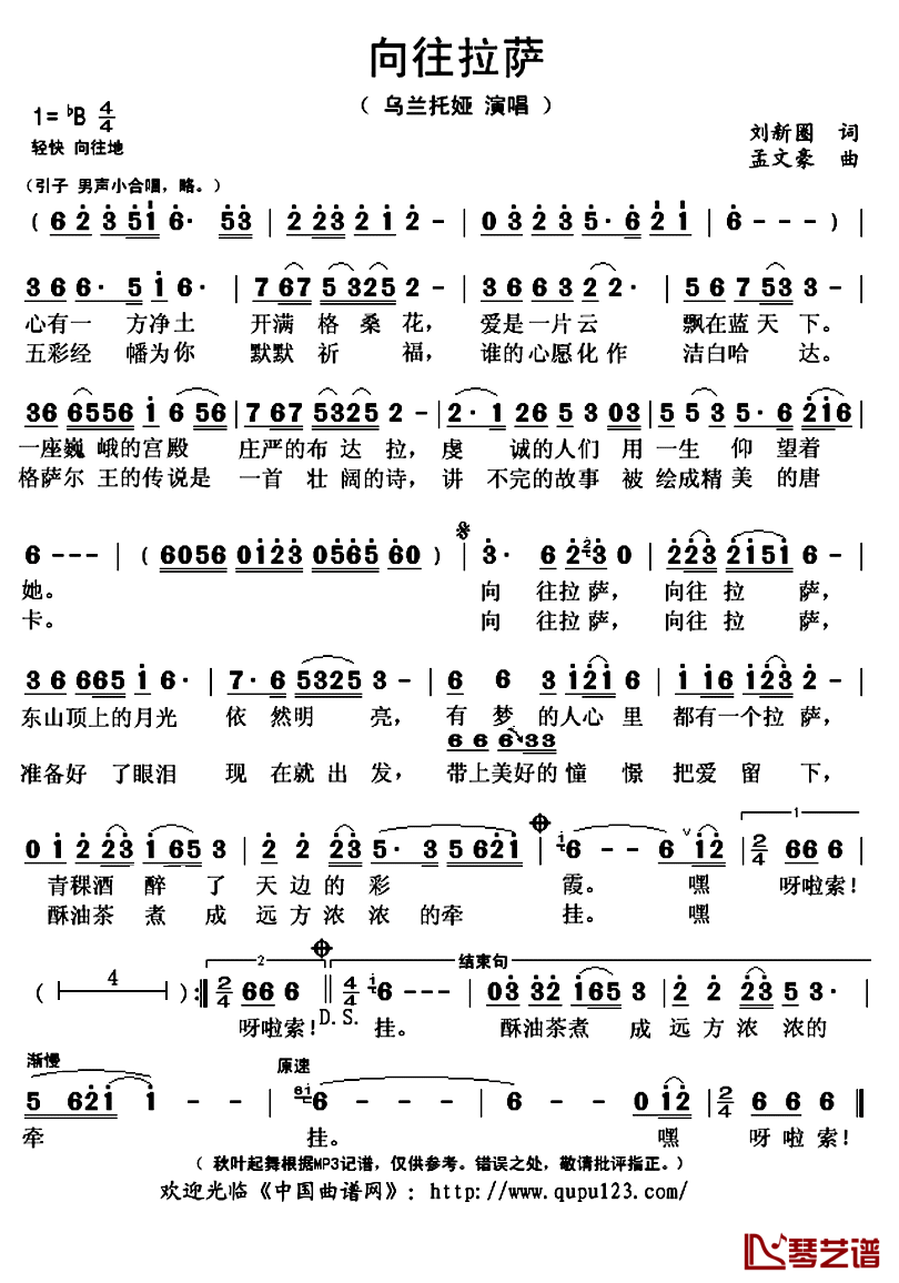 向往拉萨简谱(歌词)-乌兰托娅演唱-秋叶起舞记谱上传1