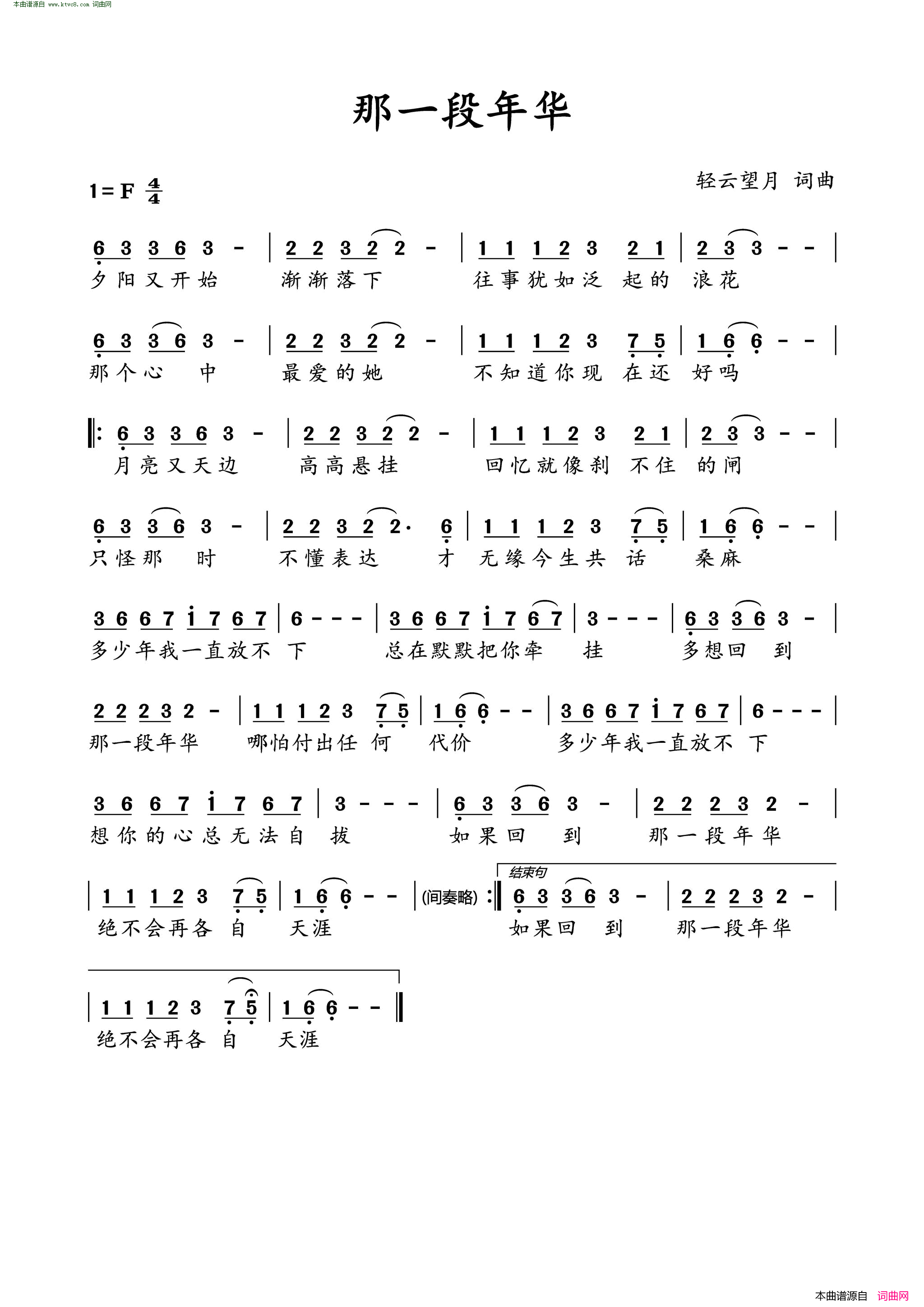 那一段年华简谱1