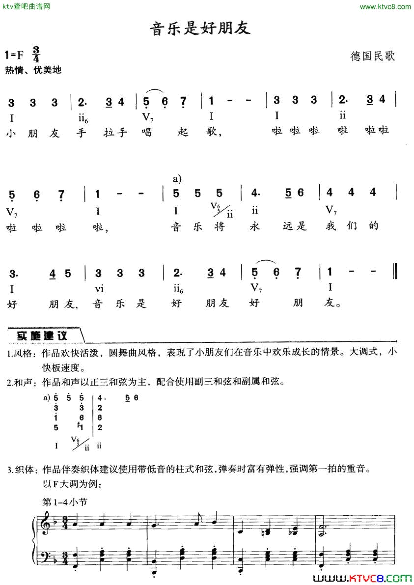 音乐是好朋友简谱1