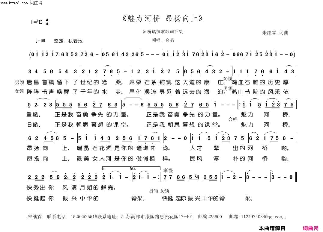 魅力河桥 昂扬向上河桥镇 镇歌 歌词征集简谱1