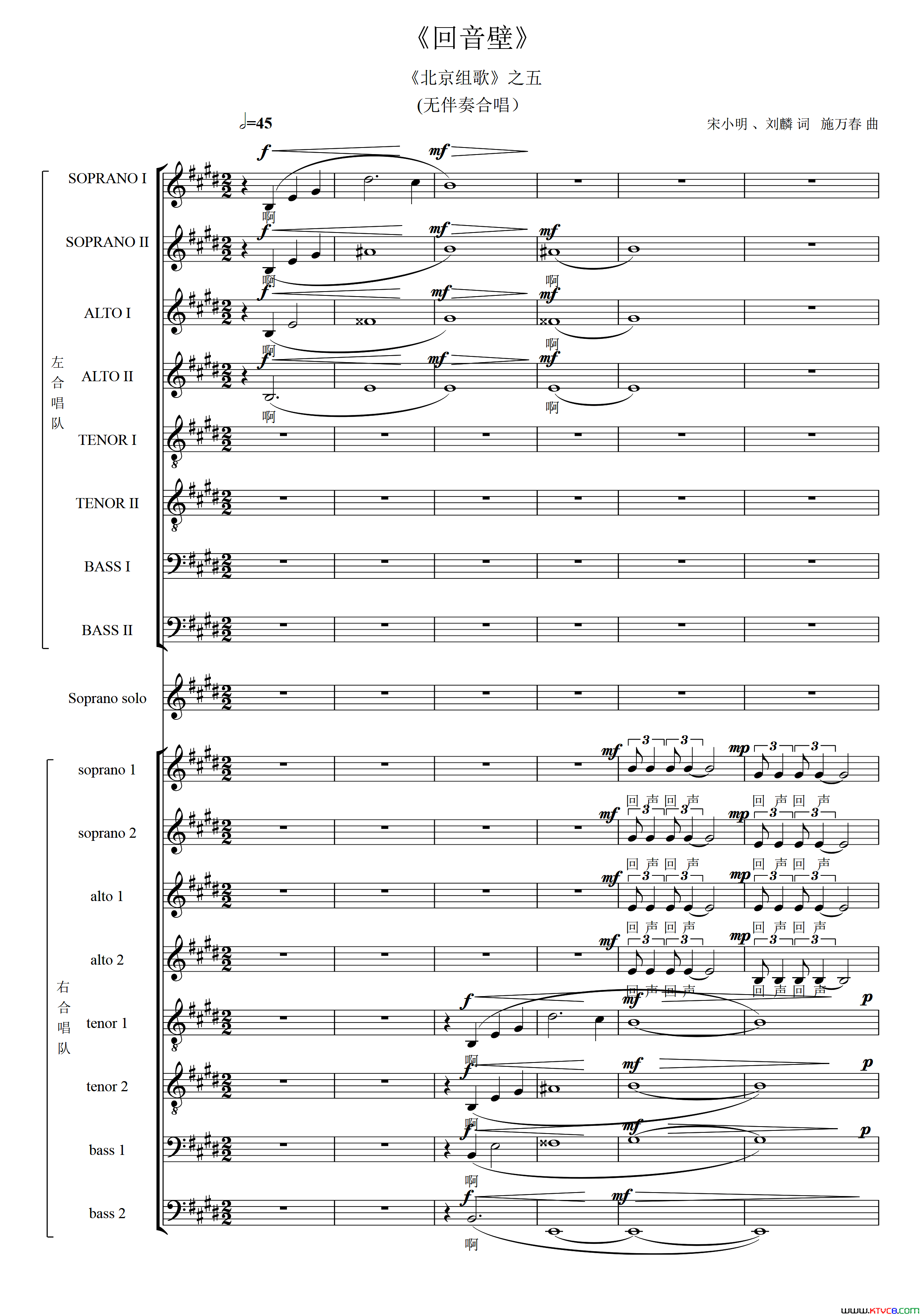 回音壁《北京组歌》之五、无伴奏合唱、五线谱回音壁《北京组歌》之五 、无伴奏合唱、五线谱简谱1