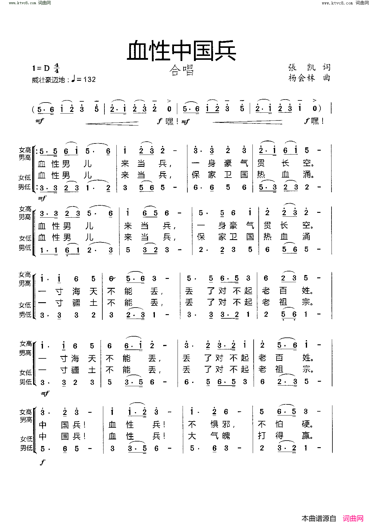 《血性中国兵（(合唱)》简谱 張凯作词 杨会林作曲  第1页