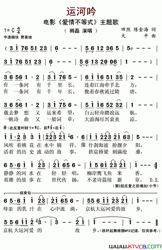 运河吟电影《爱情不等式》主题歌简谱-韩磊演唱-田然、陈金海/大平词曲1