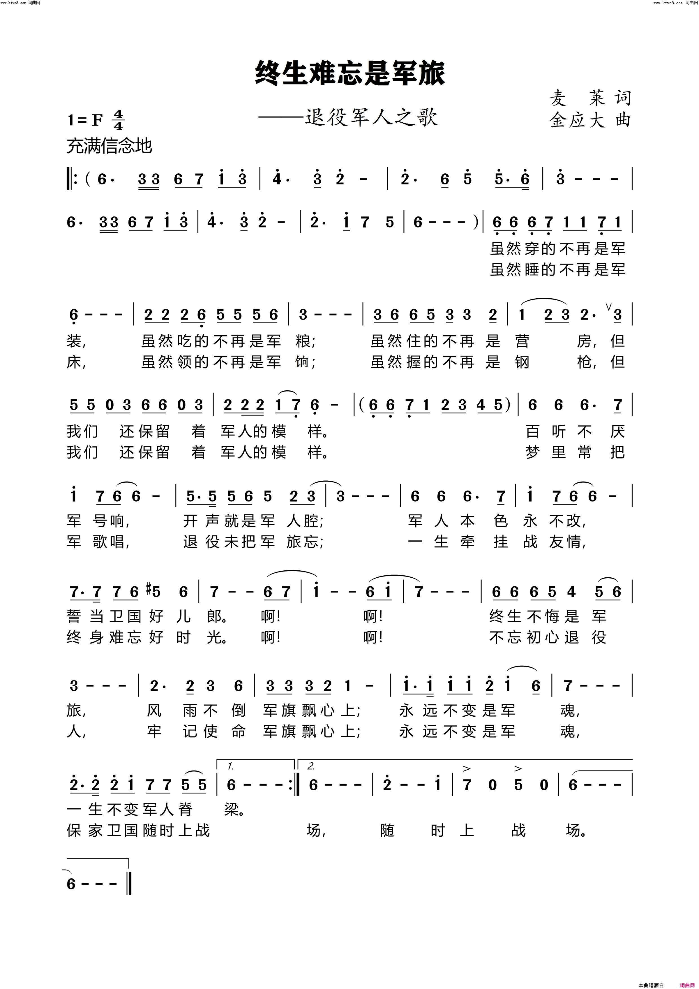 终生难忘是军旅退役军人之歌简谱1