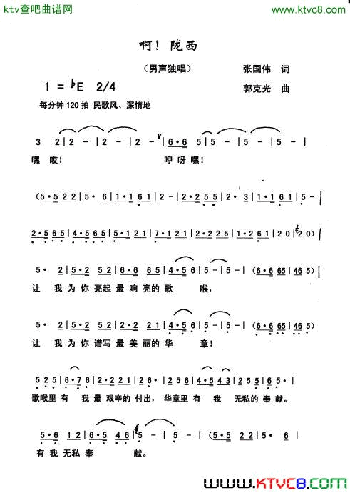 啊，陇西简谱-常连祥演唱-张国伟/郭克光词曲1