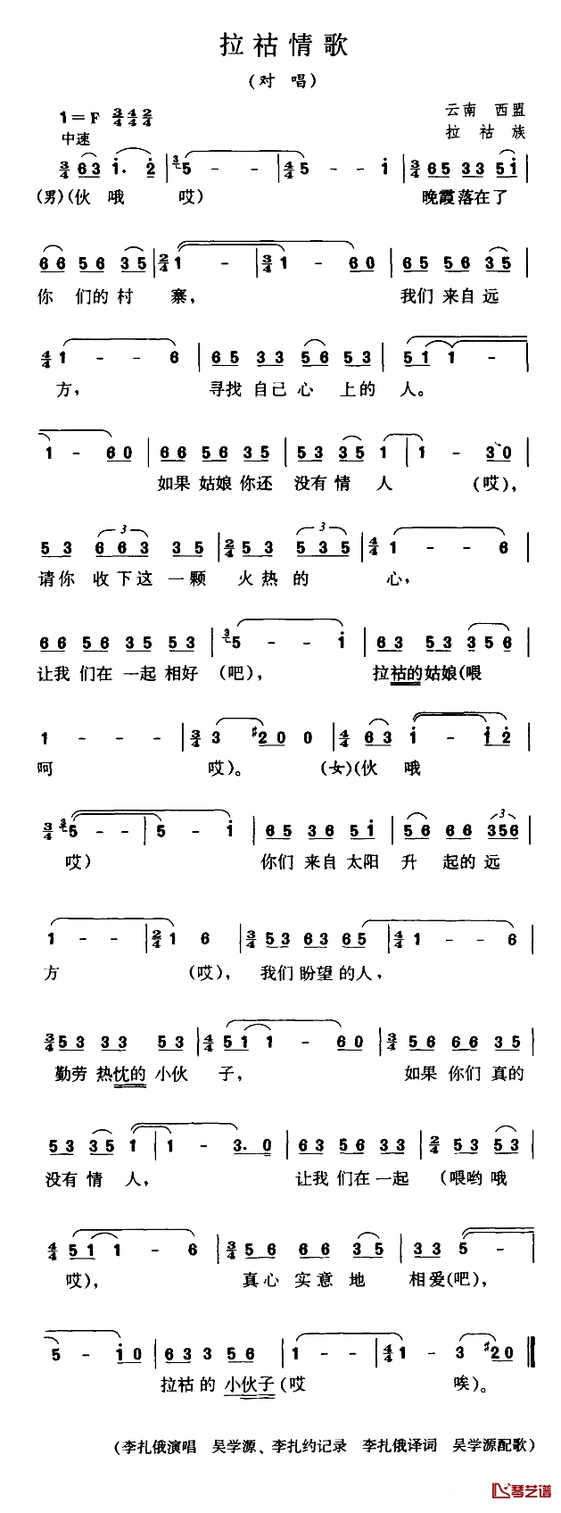 拉祜情歌简谱-对唱1