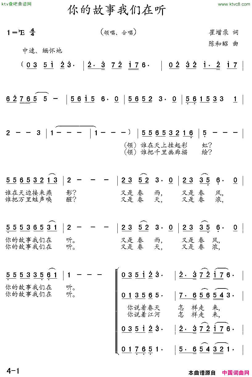 你的故事我们在听简谱1