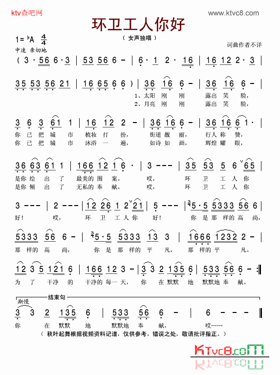 环卫工人你好简谱1