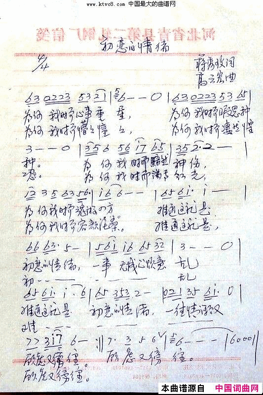 初恋的情结简谱1